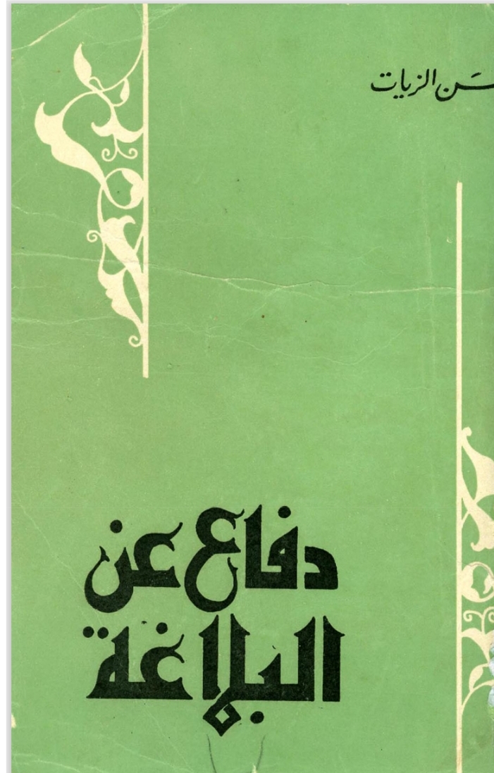 A Defense of Rhetoric